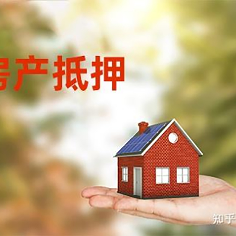 阳江房屋抵押贷款利率|房产抵押贷款申请条件