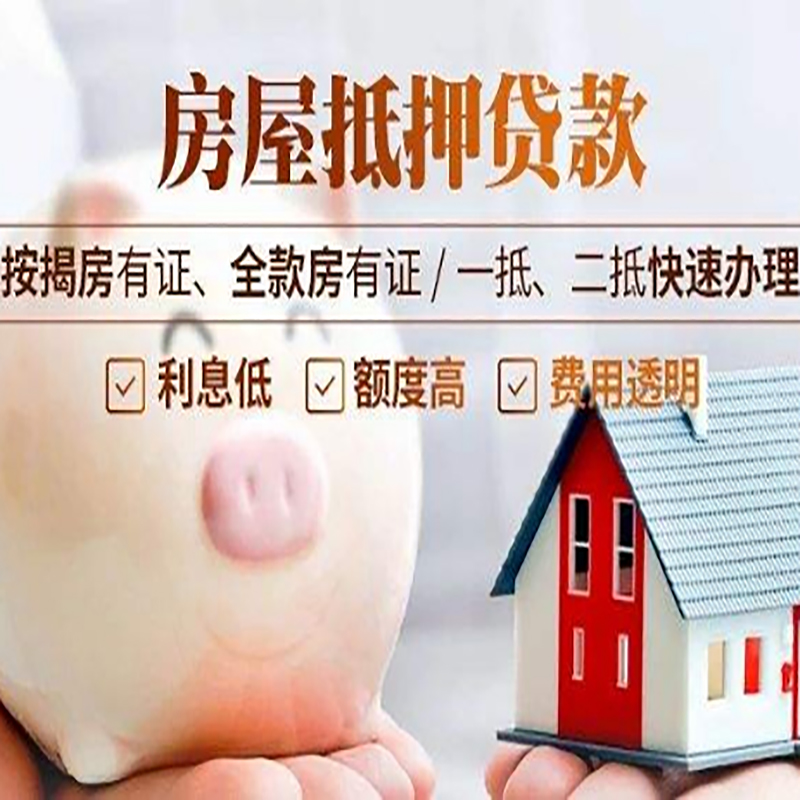 阳江房屋抵押贷款条件|阳江住房抵押贷款