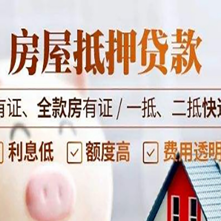 阳江房屋抵押贷款过桥资金，找中介安全吗？