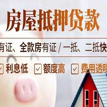 阳江房屋抵押贷款哪家银行好？