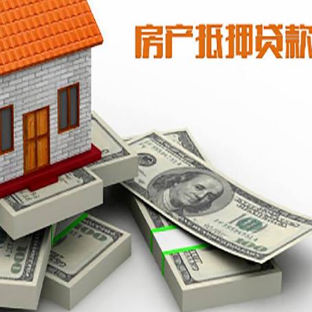 阳江房产抵押贷款可以贷多长时间?