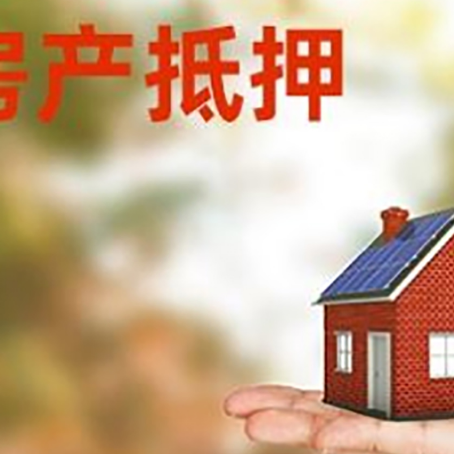 阳江按揭房抵押贷款的利息是多少?