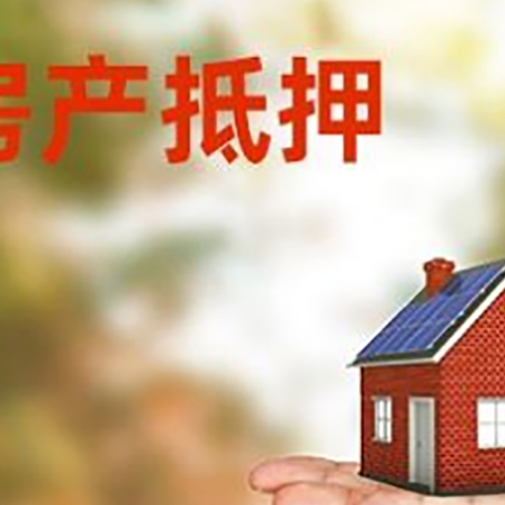 阳江房屋抵押贷款需要什么条件？