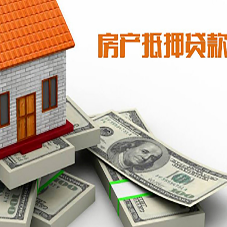 阳江房屋抵押贷款条件和时间