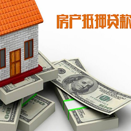 阳江房产抵押贷款是什么意思?