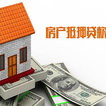 阳江房子抵押贷款能贷多久时间?