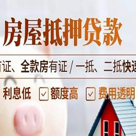 阳江房产抵押贷款哪些细节?