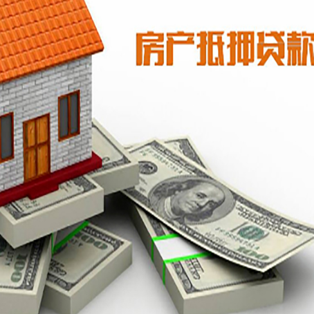 阳江房子抵押贷款的条件是什么?