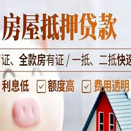 阳江房产抵押贷款的额度?