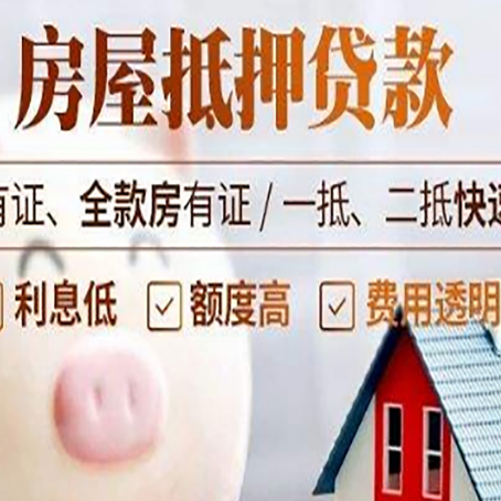 阳江房产抵押贷款申请的技巧