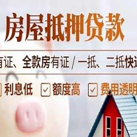 阳江房产抵押贷款中介可以吗？