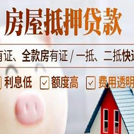 阳江房产抵押贷款风险有哪些?