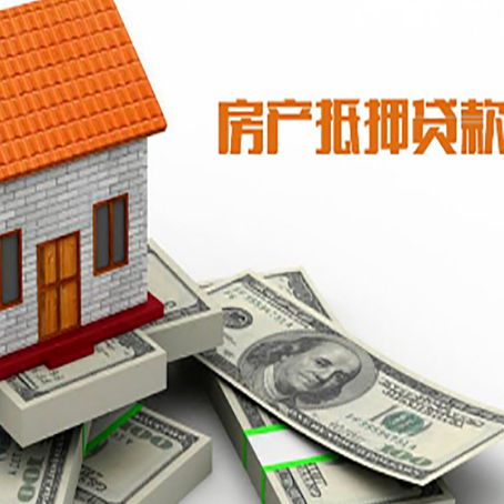 阳江房产抵押贷款能贷多少?