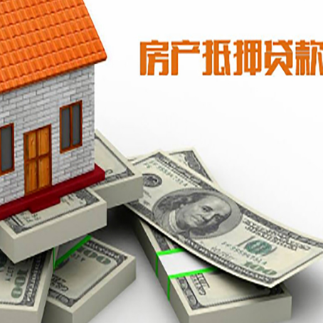 阳江房子抵押贷款怎么办理？