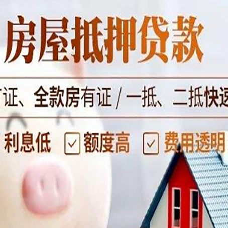 阳江房产抵押贷款年限多久