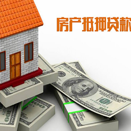 阳江房屋抵押贷款额度是多少？