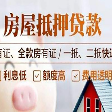 阳江房子抵押贷款的办理资料有哪些?