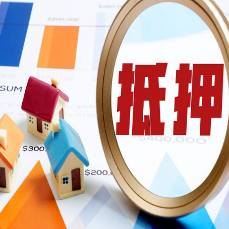 阳江房屋二次抵押贷款需要满足哪些条件