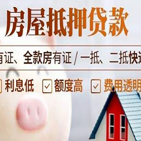 阳江房屋抵押贷款银行看不上的那些房子