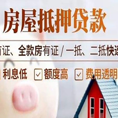 阳江房子抵押贷款对房龄的要求