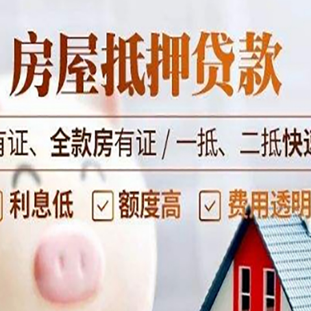 阳江房产抵押贷款的范围有哪些?