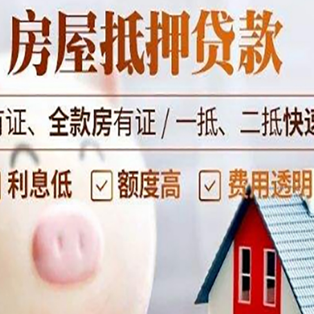 阳江房产抵押贷款的常见问题你知道几个?