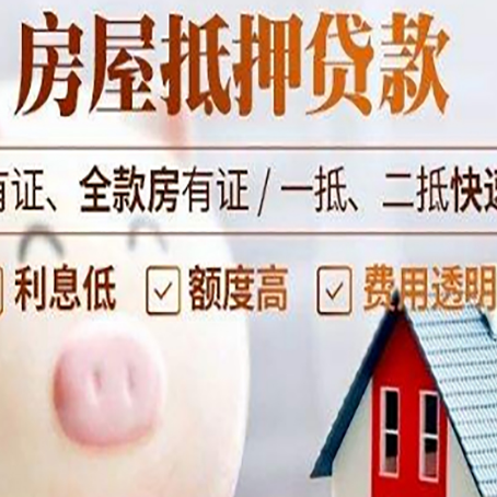 阳江房屋抵押贷款怎么办?