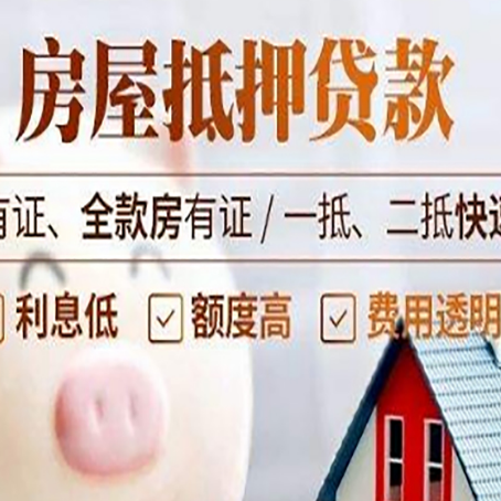 阳江房产抵押贷款有哪些流程?