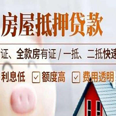 阳江房屋抵押贷款多久才能放款?