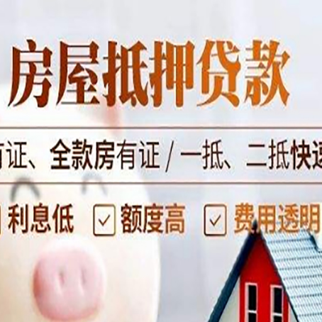 阳江房屋抵押贷款的手续要多少天?