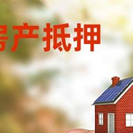 阳江房产二次抵押贷款额度低啦