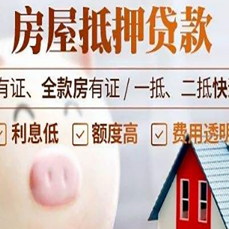 阳江房子抵押贷款如何办理？