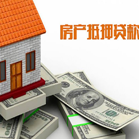 阳江房屋抵押贷款租赁中该如何办理