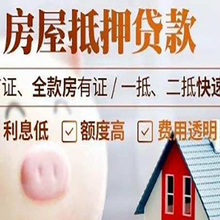 阳江房屋抵押消费贷的具体条件和流程