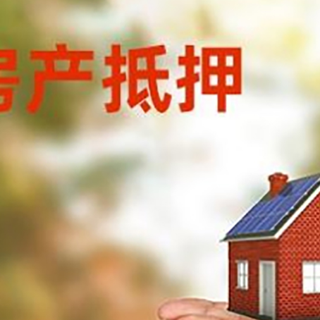 阳江房子抵押贷款的期限能有几年?