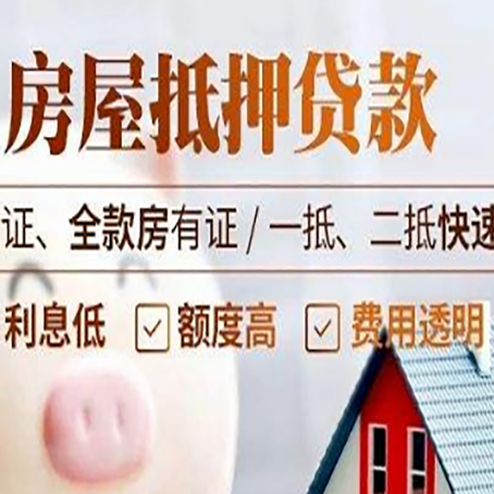 阳江房产抵押贷款的条件是什么?