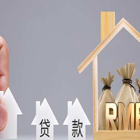 阳江房子抵押贷款有哪些常见的抵押物?
